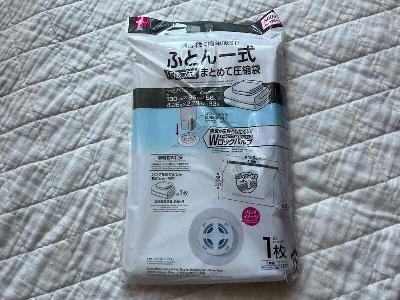 【ダイソーの布団圧縮袋】「毛布用圧縮袋（バルブ式、60cm×90cm）」がおすすめ！ 使ってみたレビュー, 【ダイソーの布団圧縮袋】300円で便利「ふとん一式用まとめて圧縮袋（バルブ式、130cm×85cm×56cm）」, 【ダイソーの布団圧縮袋】200円でお得「ふとん圧縮袋（バルブ式、シングルふとん用、110cm×100cm）」, 【ダイソーの布団圧縮袋】ダブルサイズの布団に手押しで便利！ 掃除機不要の200円「ふとん用圧縮袋（150cm×100cm）」, 【ダイソーの布団圧縮袋】使いやすいサイズ感「羽毛ふとん用圧縮袋（80cm×90cm）」, ①掃除機で圧縮する際に、チャックは一度完全に閉じよう！, ②圧縮する際は掃除機の周りを手で押さえて隙間をなくそう！, ③圧縮は3分の1まで！, 100均以外にも「布団圧縮袋」は売ってる？ ニトリのおすすめの種類は？