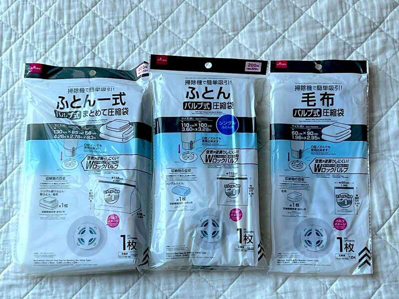 【ダイソーの布団圧縮袋】「毛布用圧縮袋（バルブ式、60cm×90cm）」がおすすめ！ 使ってみたレビュー, 【ダイソーの布団圧縮袋】300円で便利「ふとん一式用まとめて圧縮袋（バルブ式、130cm×85cm×56cm）」, 【ダイソーの布団圧縮袋】200円でお得「ふとん圧縮袋（バルブ式、シングルふとん用、110cm×100cm）」, 【ダイソーの布団圧縮袋】ダブルサイズの布団に手押しで便利！ 掃除機不要の200円「ふとん用圧縮袋（150cm×100cm）」, 【ダイソーの布団圧縮袋】使いやすいサイズ感「羽毛ふとん用圧縮袋（80cm×90cm）」, ①掃除機で圧縮する際に、チャックは一度完全に閉じよう！, ②圧縮する際は掃除機の周りを手で押さえて隙間をなくそう！, ③圧縮は3分の1まで！, 100均以外にも「布団圧縮袋」は売ってる？ ニトリのおすすめの種類は？