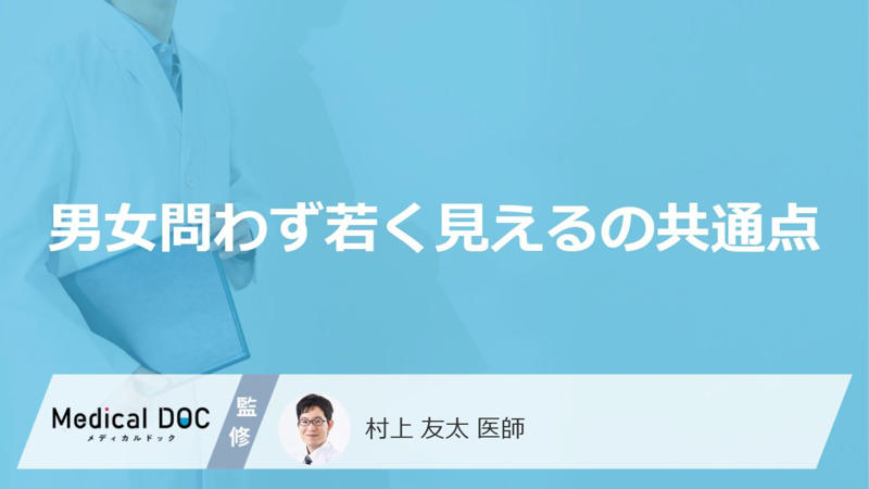 男女問わず若く見えるの共通点, 表情が豊かで笑顔が多い, 体重管理ができていて適正体重を維持している, 紫外線対策を徹底している, 良質な睡眠を十分に取っている, 適度な運動習慣がある, 「実年齢より若く見える人の特徴」についてよくある質問, 老けない・老けにくい人の特徴について教えてください。