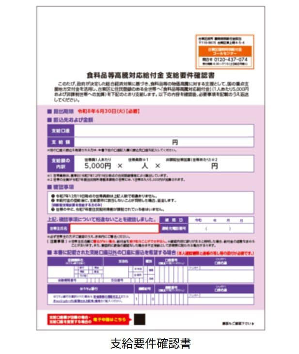【物価高騰】低所得世帯等に給付金を支給する自治体が続々と, 【令和8年（2026年）】給付金を支給する自治体の例3選, 【台東区】全世帯への基本給付＋非課税世帯への「上乗せ」が特徴, 【足立区】全区民を対象とした「1人あたり1万円」の思い切った施策, 【世田谷区】非課税・均等割のみ世帯に1世帯「2万円」, 過去には全国一律で給付金が支給されたこともあった, そもそも住民税非課税世帯とは？要件3つを整理, 住民税が非課税になる要件は？, 【神戸市の場合】年収いくらが非課税の目安？