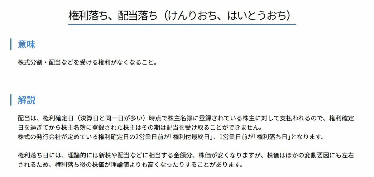 NTTのdポイント株主優待とは, 優待対象になるタイミングと株価の推移, 優待投資のメリットを整理する, 「権利付き最終日」を把握して計画的に購入する, dポイント優待と新NISAをどう活かす？長期投資で確認したいポイント