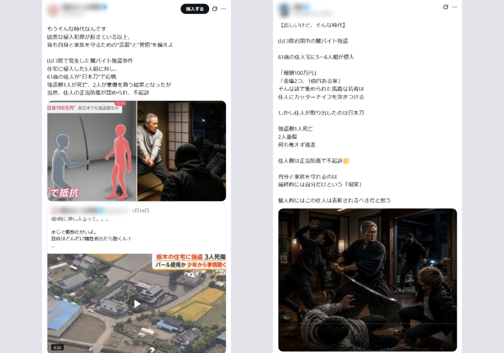 ファクトチェック, 「日本刀で抵抗」の事件では死亡者無し, 投稿者は「別事件と混同」, 訂正後も拡散続く
