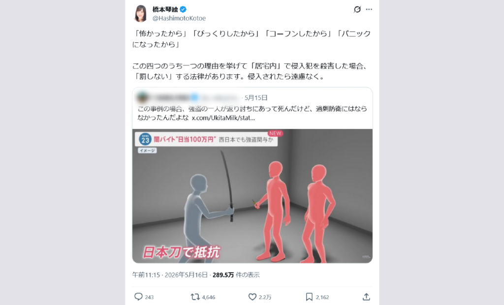 ファクトチェック, 「日本刀で抵抗」の事件では死亡者無し, 投稿者は「別事件と混同」, 訂正後も拡散続く