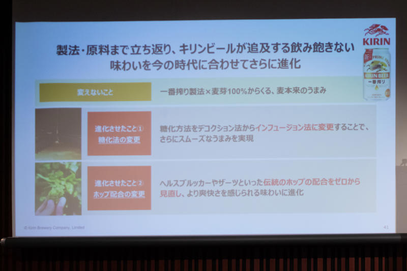 キリンビール「キリン一番搾り生ビール」「本麒麟」リニューアル, キリン一番搾り生ビール , ビールは複数の魅力あるブランドをそろえることで市場の活性化を目指す, 「一番搾り」と「本麒麟」をリニューアル, “飲み飽きない”を基本として再設計した2つの商品, 上品になった「一番搾り」とビールになった「本麒麟」