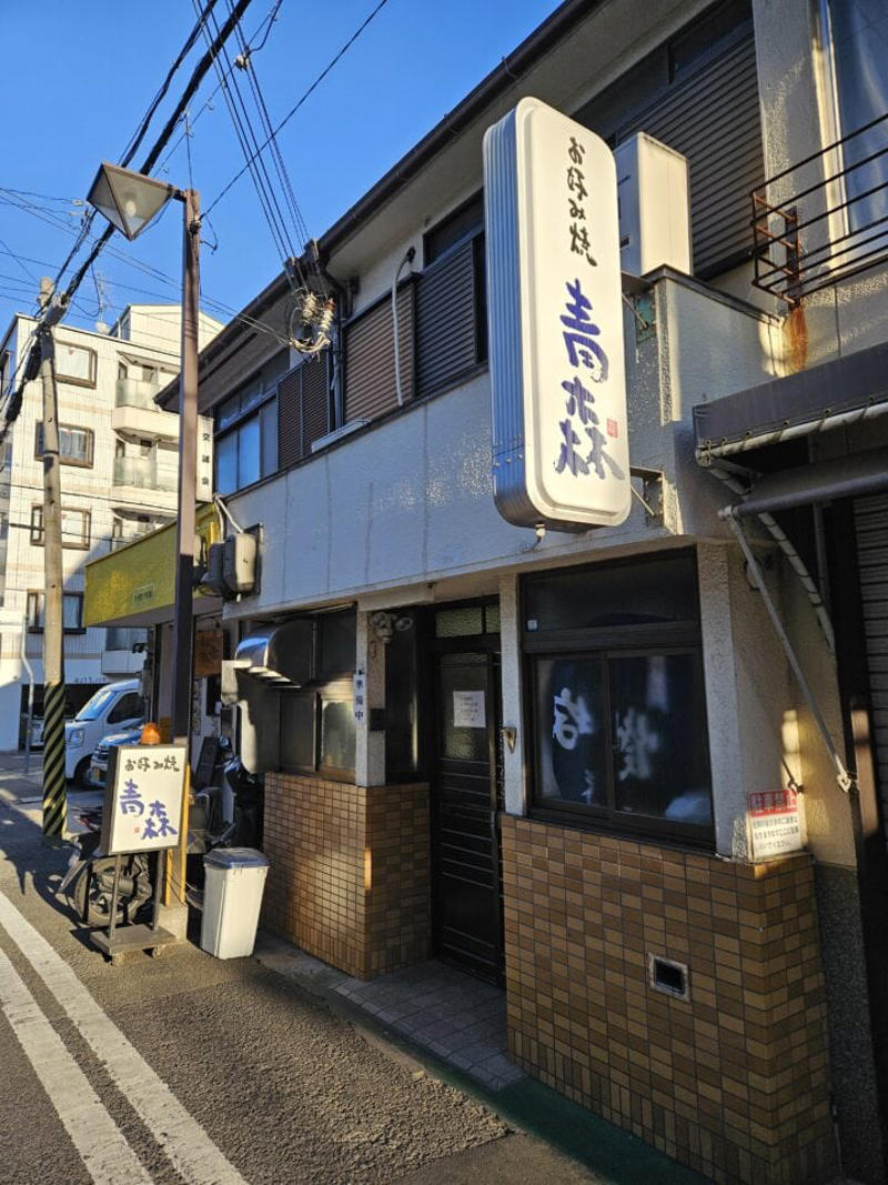 新長田に神戸の名物がいっぱい！鉄人28号がシンボル・新長田を中心に！, 【プラン１】鉄人28号のモニュメントで記念撮影, 【プラン2】お好み焼き 青森で油カスをいただく, 【プラン3】吉肉の牛肉スルメを買う