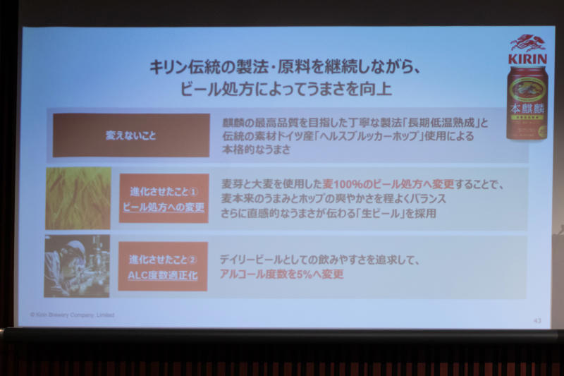 キリンビール「キリン一番搾り生ビール」「本麒麟」リニューアル, キリン一番搾り生ビール , ビールは複数の魅力あるブランドをそろえることで市場の活性化を目指す, 「一番搾り」と「本麒麟」をリニューアル, “飲み飽きない”を基本として再設計した2つの商品, 上品になった「一番搾り」とビールになった「本麒麟」