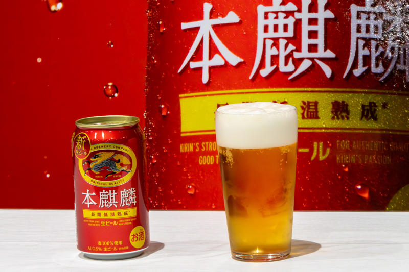キリンビール「キリン一番搾り生ビール」「本麒麟」リニューアル, キリン一番搾り生ビール , ビールは複数の魅力あるブランドをそろえることで市場の活性化を目指す, 「一番搾り」と「本麒麟」をリニューアル, “飲み飽きない”を基本として再設計した2つの商品, 上品になった「一番搾り」とビールになった「本麒麟」