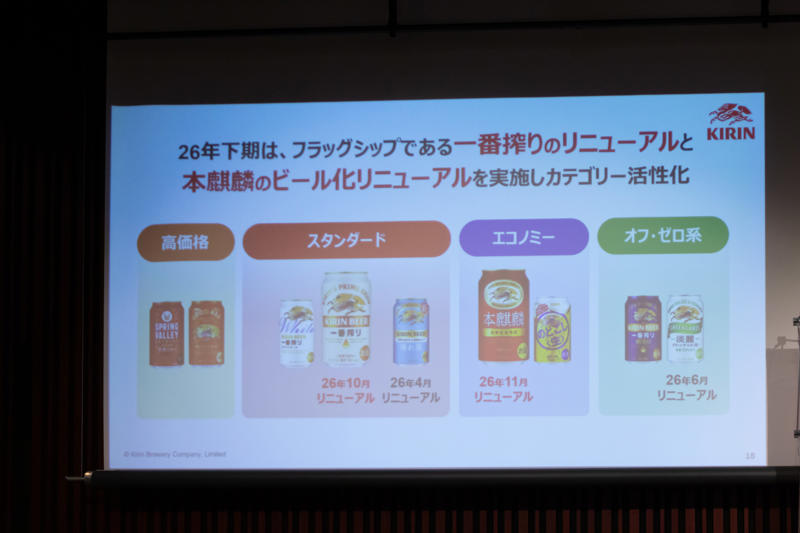 キリンビール「キリン一番搾り生ビール」「本麒麟」リニューアル, キリン一番搾り生ビール , ビールは複数の魅力あるブランドをそろえることで市場の活性化を目指す, 「一番搾り」と「本麒麟」をリニューアル, “飲み飽きない”を基本として再設計した2つの商品, 上品になった「一番搾り」とビールになった「本麒麟」