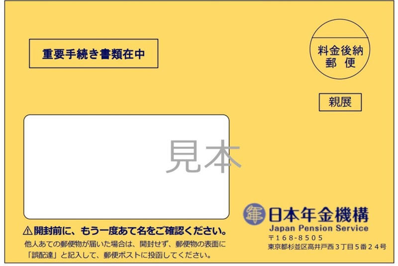 「年金生活者支援給付金」とは？年金暮らしの家計を支える制度の概要, 年金生活者支援給付金の対象者は？支給条件を詳しく解説, 特に注意したい「老齢年金生活者支援給付金」の3つの支給要件, 2026年度の年金生活者支援給付金、いくらもらえる？種類別の給付額一覧, 注意点：「老齢年金生活者支援給付金」の支給額は基準額と異なる場合も, 申請は必須！年金生活者支援給付金の手続き方法をケース別に解説, ケース1：これから老齢年金の受給を始める方（緑色の封筒）, ケース2：すでに年金を受給している方（うす緑色の封筒）, ケース3：老齢基礎年金を繰上げ受給している方（うすだいだい色の封筒）, 請求書が届いたら要チェック！給付金の「見込額」を確認する方法, まとめ：年金生活者支援給付金は対象条件の確認と申請手続きが鍵