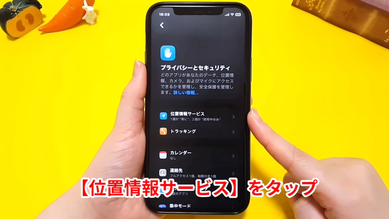 教えてくれたのは……スマキンさん, iPhoneのバッテリー、減りが早いと感じていませんか？, 1．不要な「位置情報」はオフにする, 2．不要な「システムサービス」はオフにする