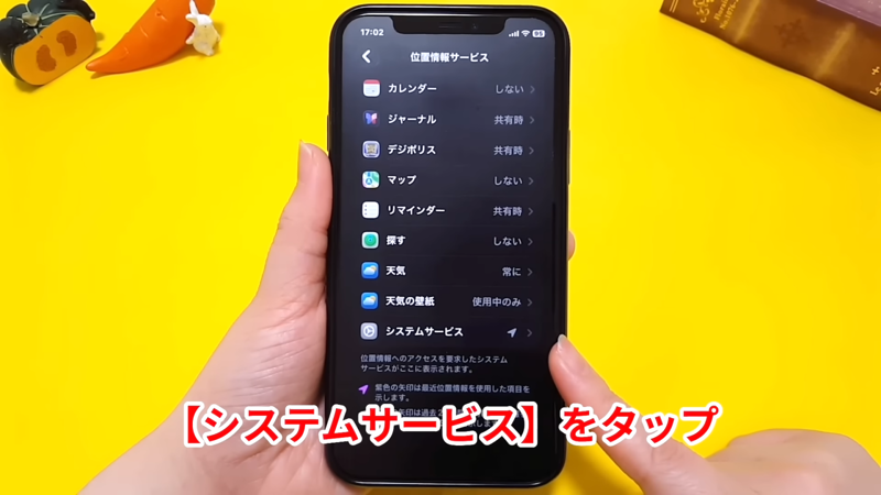 教えてくれたのは……スマキンさん, iPhoneのバッテリー、減りが早いと感じていませんか？, 1．不要な「位置情報」はオフにする, 2．不要な「システムサービス」はオフにする