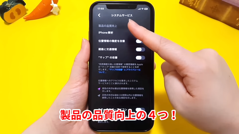 教えてくれたのは……スマキンさん, iPhoneのバッテリー、減りが早いと感じていませんか？, 1．不要な「位置情報」はオフにする, 2．不要な「システムサービス」はオフにする