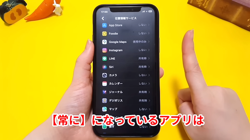 教えてくれたのは……スマキンさん, iPhoneのバッテリー、減りが早いと感じていませんか？, 1．不要な「位置情報」はオフにする, 2．不要な「システムサービス」はオフにする