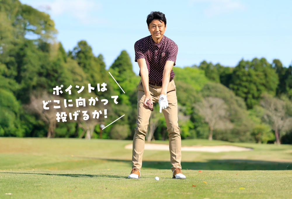 アイアンのミスを減らす2つのコツ, “投げる方向”でスイングを整える！, ボールに向かって投げるイメージ, 体の回転も一緒に使うこと, おへそが目標方向を向くイメージ, クラブのやさしさでミスを減らす！, しっかり当てやすくてボールも上がりやすい設計, やさしく当てられてしっかり上がる, 番手通りの距離がしっかり出る設計, クラブ選びにも目を向けてみる, G LE 4シリーズの魅力, PING G LE 4アイアンの価格, レッスン＝関浩太郎