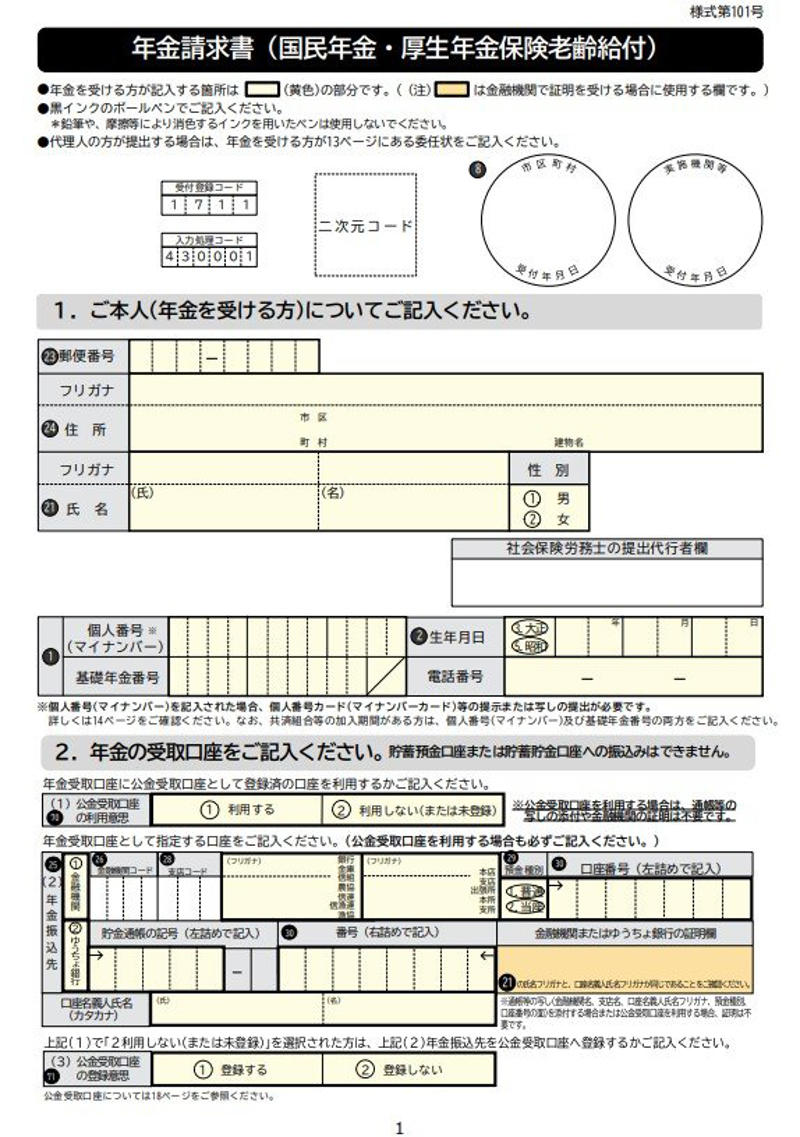 【基本】申請しないと受け取れない公的なお金の重要性, 老齢年金にプラスされる2つの給付制度, 制度1：年金生活者支援給付金について, 制度2：加給年金の概要, 働くシニア向け｜雇用保険から受け取れる3つの支援金, 支援金1：65歳未満の方向け「再就職手当」, 支援金2：60歳から65歳未満の方向け「高年齢雇用継続給付」, 支援金3：65歳以上の方が対象の「高年齢求職者給付金」, 2025年年金制度改正のポイント：遺族年金の見直し, 遺族厚生年金における男女差解消の動き, 有期給付・継続給付の拡充について