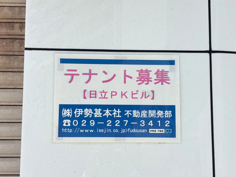 日立市に存在した唯一の百貨店, 「商業の中心地」を作るための再開発, 開業から1年4カ月で旧店舗が閉店, 企業城下町と歩んだ百貨店