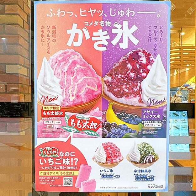 ボリューム満点のかき氷が運ばれてきました。, 懐かしいいちご味。ソフトクリームとの相性もばつぐんです。, ほかの味も気になる。次はシェアして楽しみたいです！, 「もも太郎」を、コメダらしいボリュームで堪能できました。