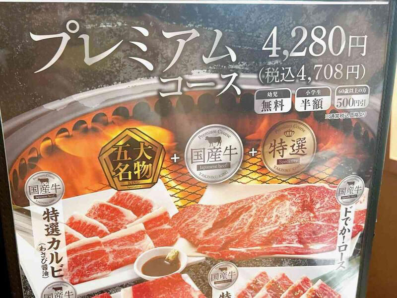 ■20秒で分かる！焼肉きんぐの食べ放題コースの要約, ■焼肉きんぐの食べ放題コース4種類を徹底比較！値段・違い早見表, ■焼肉きんぐの「58品コース」の食べ放題の内容・値段, ■焼肉きんぐの「きんぐコース」の食べ放題の内容・値段, ■焼肉きんぐの「プレミアムコース」の食べ放題の内容・値段, ■焼肉きんぐの「ランチコース」の食べ放題の内容・値段, ■【実体験レビュー】焼肉きんぐの「きんぐコース」を実食！おすすめメニューは？, ■待たずに入れる！焼肉きんぐの予約の裏技・クーポン情報, ■「焼肉ポリス」に焼き方を聞けばもっとおいしく楽しめる！, ■焼肉きんぐのコースに関するQ&amp;A, ■【まとめ】焼肉きんぐの食べ放題は「きんぐコース」がコスパ最強で大満足！