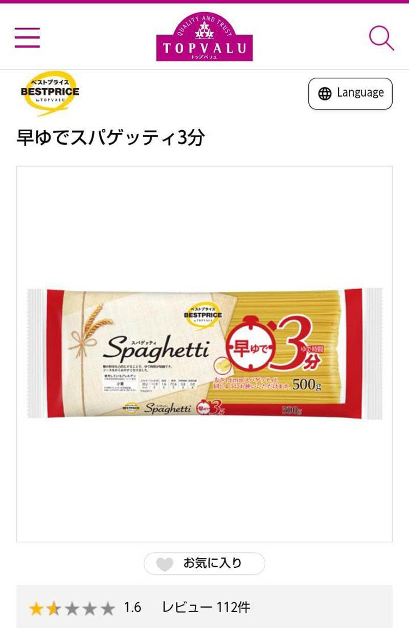 酷評のベストプライス。本当にマズイのか徹底検証, ☆1.6「早ゆでスパゲッティ」筆者の正直な感想, パスタソースと絡めて食べてみる, ☆2.0「若鶏から揚げ」筆者の正直な感想, リニューアルされて高評価も増えている, ☆2.4「キーマカレー」筆者の正直な感想, 番外編　☆1.2「ロールキャベツ」筆者の正直な感想, なぜか口コミと乖離する私の感想