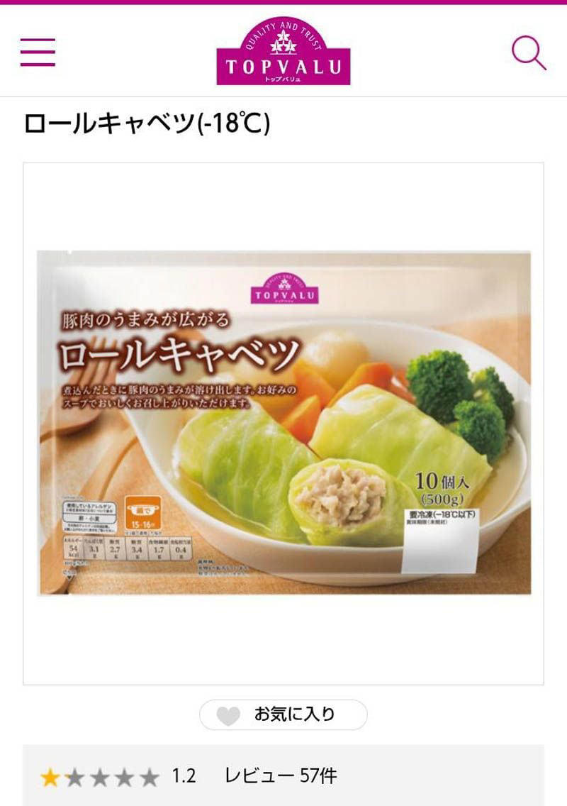 酷評のベストプライス。本当にマズイのか徹底検証, ☆1.6「早ゆでスパゲッティ」筆者の正直な感想, パスタソースと絡めて食べてみる, ☆2.0「若鶏から揚げ」筆者の正直な感想, リニューアルされて高評価も増えている, ☆2.4「キーマカレー」筆者の正直な感想, 番外編　☆1.2「ロールキャベツ」筆者の正直な感想, なぜか口コミと乖離する私の感想