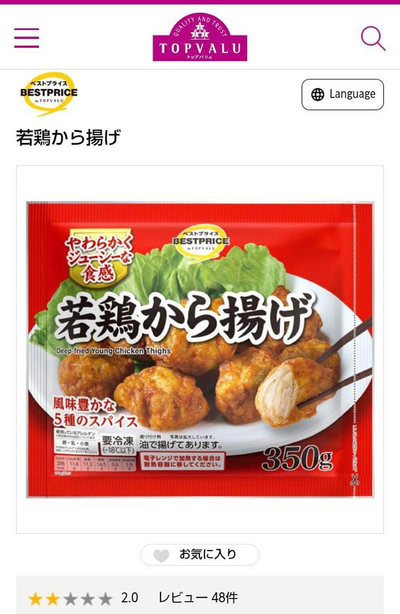 酷評のベストプライス。本当にマズイのか徹底検証, ☆1.6「早ゆでスパゲッティ」筆者の正直な感想, パスタソースと絡めて食べてみる, ☆2.0「若鶏から揚げ」筆者の正直な感想, リニューアルされて高評価も増えている, ☆2.4「キーマカレー」筆者の正直な感想, 番外編　☆1.2「ロールキャベツ」筆者の正直な感想, なぜか口コミと乖離する私の感想