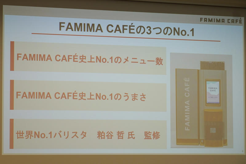 史上最多45種。9段階の挽き分けで“自分好みの味”に, 「香り」「コク」「好意度」で過去最高評価。バリスタのハンドドリップを再現, 待望の大容量「LLサイズ」が登場, ファミマ「新型コーヒーマシン」概要 , 飲み比べて分かる「軽め」「普通」「濃いめ」の違い, バリスタおすすめのペアリングも, 新CMやおかわりクーポンも