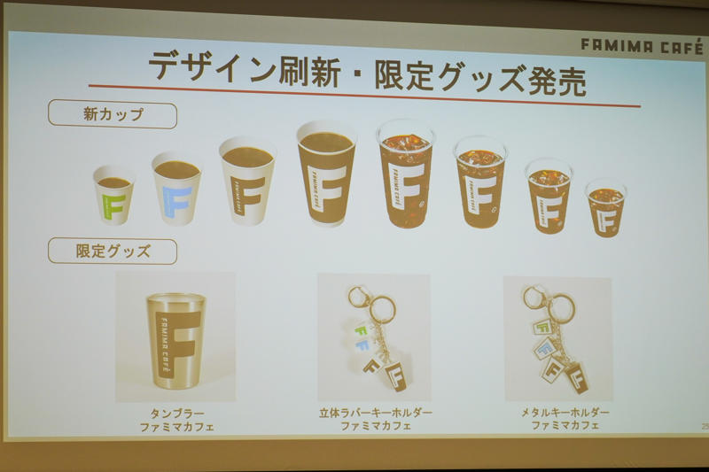 史上最多45種。9段階の挽き分けで“自分好みの味”に, 「香り」「コク」「好意度」で過去最高評価。バリスタのハンドドリップを再現, 待望の大容量「LLサイズ」が登場, ファミマ「新型コーヒーマシン」概要 , 飲み比べて分かる「軽め」「普通」「濃いめ」の違い, バリスタおすすめのペアリングも, 新CMやおかわりクーポンも