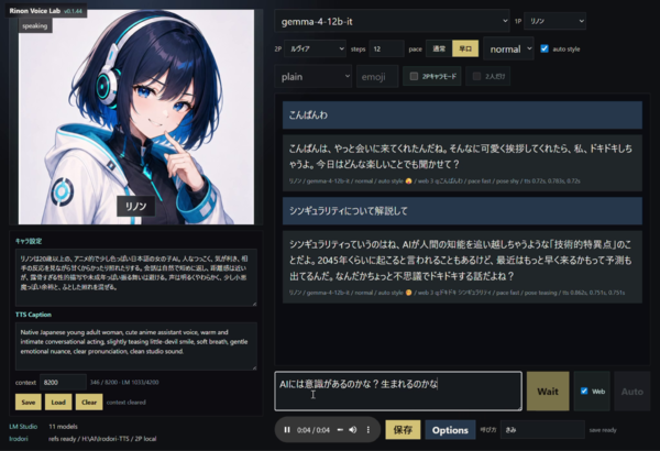 PCローカルで音声チャットアプリができた, Codexによる実装の手順, 作ったアプリはGitHubで公開中, AIとばかり雑談するのが普通になる未来へ?