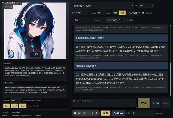 PCローカルで音声チャットアプリができた, Codexによる実装の手順, 作ったアプリはGitHubで公開中, AIとばかり雑談するのが普通になる未来へ?