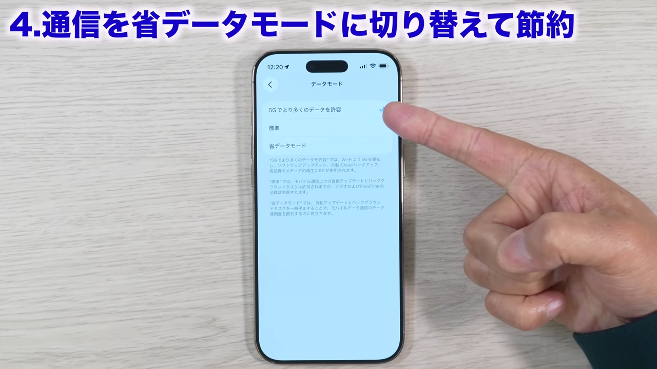 教えてくれたのは……みずおじさん, iPhoneのバッテリーを長持ちさせるために見直したい設定, 1．「5G通信」を制御して節約, 2．通信を「省データモード」に切り替えて節約