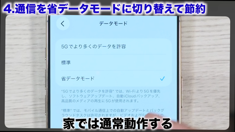 教えてくれたのは……みずおじさん, iPhoneのバッテリーを長持ちさせるために見直したい設定, 1．「5G通信」を制御して節約, 2．通信を「省データモード」に切り替えて節約