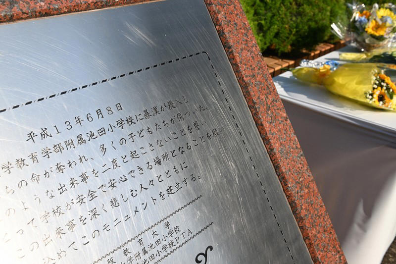 大阪教育大付属池田小の乱入殺傷事件で、刺されて重傷を負った女性（右）。今も右脇腹には傷痕が残る＝大阪府箕面市で2026年6月7日、前田梨里子撮影, 2025年の追悼式典で献花する代表児童＝大阪府池田市で2025年6月8日午前10時33分、加古信志撮影, 大阪教育大付属池田小の乱入殺傷事件で、刺されて重傷を負った女性。25年前のあの日のことは鮮明に覚えている＝大阪府箕面市で2026年6月7日、前田梨里子撮影, 大阪教育大付属池田小の児童殺傷事件を伝えるモニュメント＝大阪府池田市で2024年6月8日午前7時11分、大西岳彦撮影, 大阪教育大付属池田小の乱入殺傷事件で、刺されて重傷を負った女性（右）。2児の母となり、夏には長女を出産予定だ＝大阪府箕面市で2026年6月7日、前田梨里子撮影, 登校する大阪教育大付属池田小の児童たち＝大阪府池田市で2024年6月8日午前8時13分、大西岳彦撮影, 大阪教育大付属池田小の乱入殺傷事件で、刺されて重傷を負った女性（中央）。いつか子どもたちに伝えたいことがある＝大阪府箕面市で2026年6月7日、前田梨里子撮影, 大阪教育大付属池田小の乱入殺傷事件で、刺されて重傷を負った女性（右）。25年前のあの日のことを振り返った＝大阪府箕面市で2026年6月7日、前田梨里子撮影, 大阪教育大付属池田小の乱入殺傷事件で、刺されて重傷を負った女性（左）。いつか子どもたちに伝えたいことがある＝大阪府箕面市で2026年6月7日、前田梨里子撮影