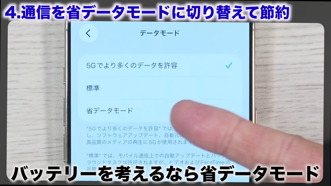教えてくれたのは……みずおじさん, iPhoneのバッテリーを長持ちさせるために見直したい設定, 1．「5G通信」を制御して節約, 2．通信を「省データモード」に切り替えて節約
