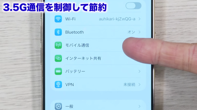 教えてくれたのは……みずおじさん, iPhoneのバッテリーを長持ちさせるために見直したい設定, 1．「5G通信」を制御して節約, 2．通信を「省データモード」に切り替えて節約