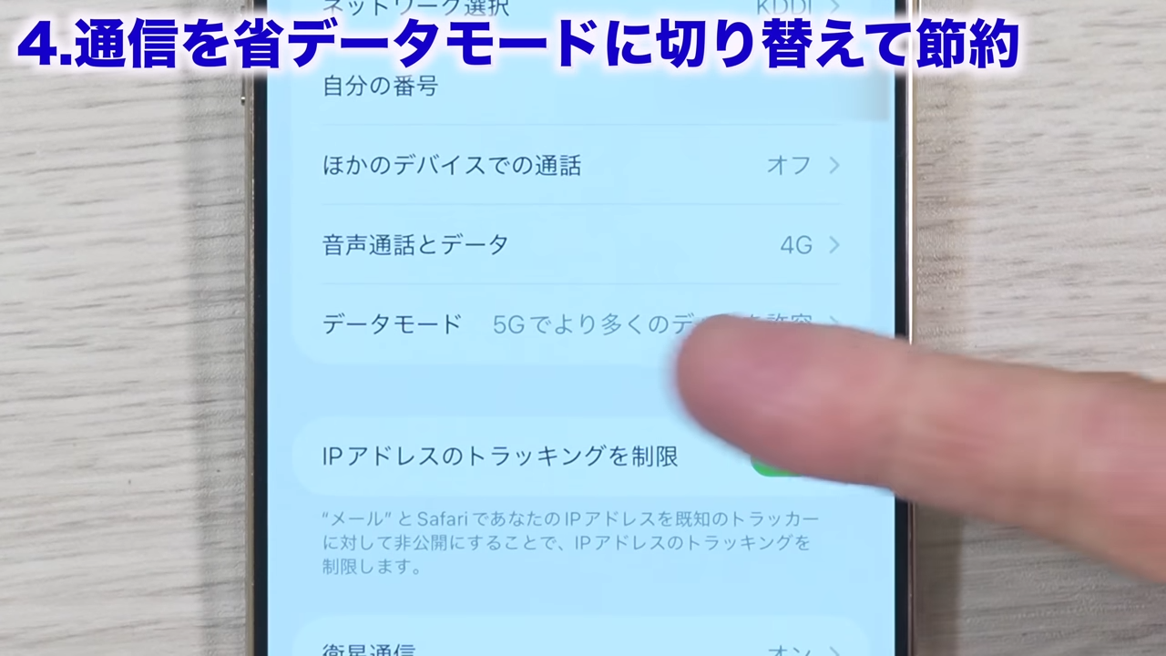 教えてくれたのは……みずおじさん, iPhoneのバッテリーを長持ちさせるために見直したい設定, 1．「5G通信」を制御して節約, 2．通信を「省データモード」に切り替えて節約