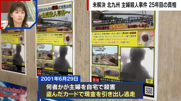 ATMの“犯人写真”は人物特定が困難, 「ママを呼んでも起きない」長男4歳が号泣しながらSOS, 盗んだカードでATM出金→写真公開も捜査難航, ママ友が明かす“優しいお母さん”像, 交友関係を徹底調査したが“情報なし”, 毎年ビラ配りも…自宅に1枚も残らぬワケ, 82歳の母・弘子さん「もう少しだけ頑張るけんね」