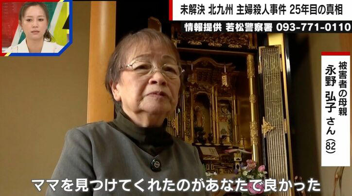 ATMの“犯人写真”は人物特定が困難, 「ママを呼んでも起きない」長男4歳が号泣しながらSOS, 盗んだカードでATM出金→写真公開も捜査難航, ママ友が明かす“優しいお母さん”像, 交友関係を徹底調査したが“情報なし”, 毎年ビラ配りも…自宅に1枚も残らぬワケ, 82歳の母・弘子さん「もう少しだけ頑張るけんね」