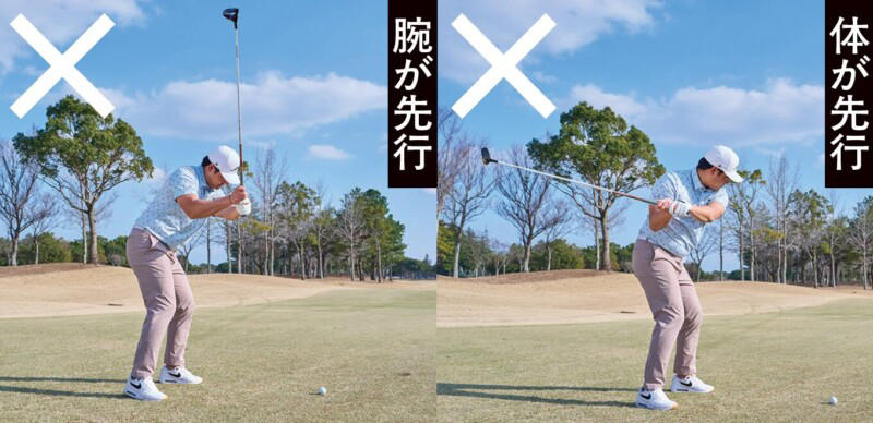 「当たらないから当てにいく」はNG, 振った軌道上にボールがあるのが理想, GearのPOINT:じつはやわらかめのシャフトが扱いやすい, 〝空中を振る〞イメージならうまく打てる!, 腕も体も先行させずに両方一緒に動かす, POINT:右の背中とワキ腹を縮めずに動かす, 想像しているよりもヘッドは遠回りする, 右手1本で〝大回り素振り〞をしてみよう, DRILL:腰の右側の高さからボールを打ってみる, 胴体の回転を意識してスイング, 前傾キープの要点はココ!, POINT:前傾を保った深いトップが〝間〞を作るカギ