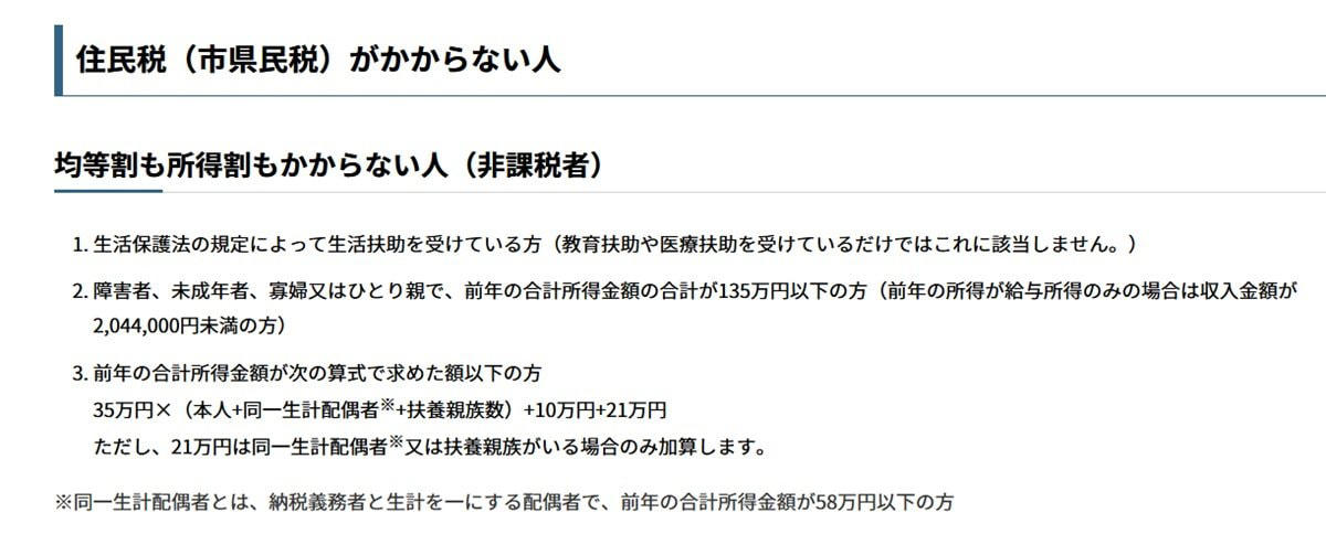 【2026年度】「給付金」を支給する自治体が続々と?対象と仕組み, 【令和8年度の事例3選】1人「1万円」も?給付金を出す自治体の中身, 【台東区】全世帯に「5000円」?非課税世帯にはさらに上乗せの内訳, 【足立区】全区民に「1万円」?所得を問わない思い切った給付, 【世田谷区】1世帯「2万円」?対象になる住民税の条件, 【中央区の例】買物券が配られる区もある?1人「5000円」分の使い道, 「住民税非課税世帯」とは?要件3つをやさしく整理, 住民税の「均等割」と「所得割」、2層構造のしくみ, 「住民税非課税」になる3つの要件とは?, 【神戸市の例】年収「いくら」までが非課税の目安?, 【まとめ】「住民税非課税世帯」を切り口に、自分の自治体を確認