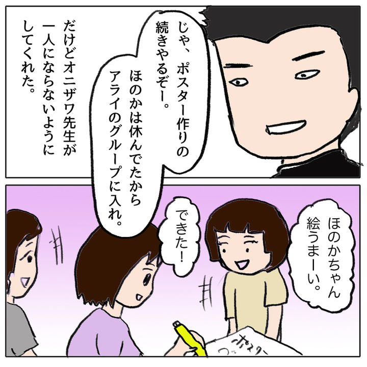久しぶりに登校したほのかちゃん, オニザワ先生が担任に, カウンセリングへ, オニザワ先生の配慮