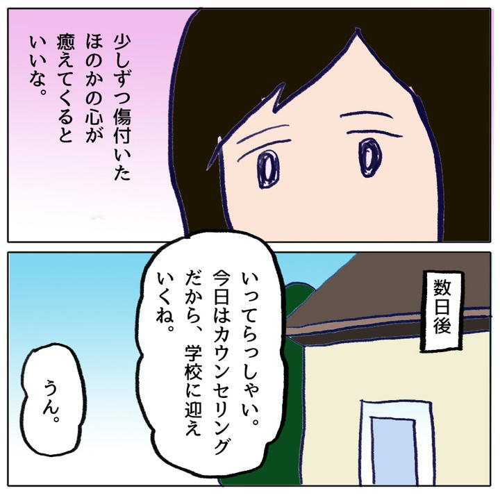 久しぶりに登校したほのかちゃん, オニザワ先生が担任に, カウンセリングへ, オニザワ先生の配慮