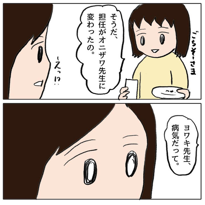 久しぶりに登校したほのかちゃん, オニザワ先生が担任に, カウンセリングへ, オニザワ先生の配慮