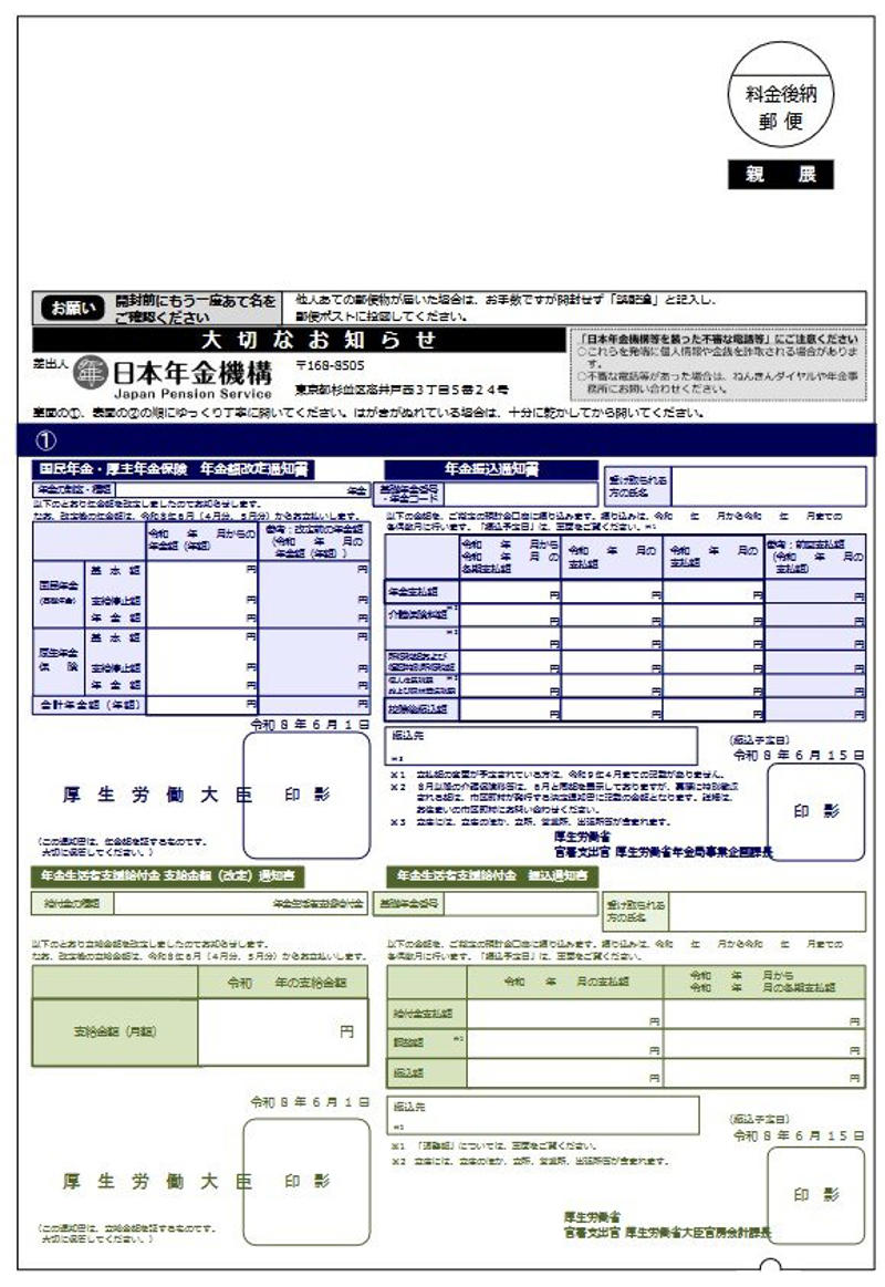 【年金生活者支援給付金】3種類の給付金「共通の支給要件」はなに?, 「老齢年金生活者支援給付金」支給要件, 「障害年金生活者支援給付金」「遺族年金生活者支援給付金」の対象者, 【年金生活者支援給付金】対前年度+3.2%増額「月5620円」を基準に年金に上乗せ!, 【2026年度】年金生活者支援給付金の給付額, 【年金生活者支援給付金】5~6月に届く「4種の通知書」受給状況で届くものが変わる!, 年金と給付金を同時に受け取っている方, 4月中に給付金が不該当となった方, 郵便局の窓口で受け取る方, 封筒で通知書が届く方