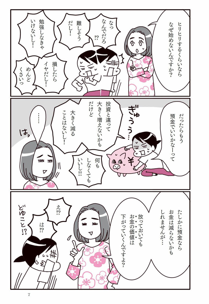 4000万円の老後資金は約28年で底を突く, 未来を変えるための投資, やったほうがいいんだろうな…, お金の価値は下がっていく, 物価が上がればお金の価値は下がる, 「お金と一緒に長生きする」, 4000万円の老後資金は何年もつか？, 家計を見直すと浮いてくるお金は必ずある, 「運用× 取り崩し」で寿命は約2倍に延びる, 運用で穴埋めしてお金を「長生き」させる