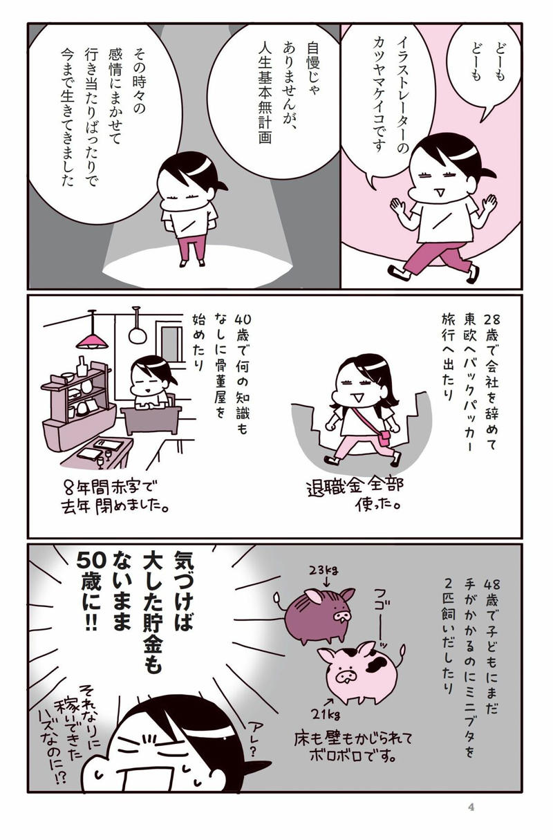 4000万円の老後資金は約28年で底を突く, 未来を変えるための投資, やったほうがいいんだろうな…, お金の価値は下がっていく, 物価が上がればお金の価値は下がる, 「お金と一緒に長生きする」, 4000万円の老後資金は何年もつか？, 家計を見直すと浮いてくるお金は必ずある, 「運用× 取り崩し」で寿命は約2倍に延びる, 運用で穴埋めしてお金を「長生き」させる
