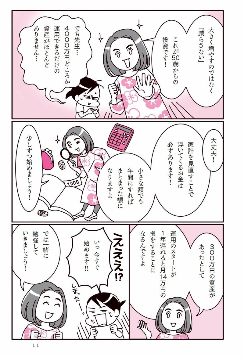 4000万円の老後資金は約28年で底を突く, 未来を変えるための投資, やったほうがいいんだろうな…, お金の価値は下がっていく, 物価が上がればお金の価値は下がる, 「お金と一緒に長生きする」, 4000万円の老後資金は何年もつか？, 家計を見直すと浮いてくるお金は必ずある, 「運用× 取り崩し」で寿命は約2倍に延びる, 運用で穴埋めしてお金を「長生き」させる