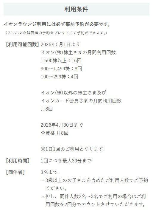 【イオン（8267）の株主優待】2026年5月からイオンラウンジの利用回数が変更に, オーナーズカードには買い物のキャッシュバックなどの特典もある, オーナーズカードはいつ届く？, 【イオン（8267）】配当金の推移と今期の予想配当額をチェック, イオンの配当金の推移, 2027年2月期の予想配当, 【イオン（8267）の株価】100株購入にはいくら必要？株価水準も確認, 株価は下落トレンドに。年初来安値を更新中
