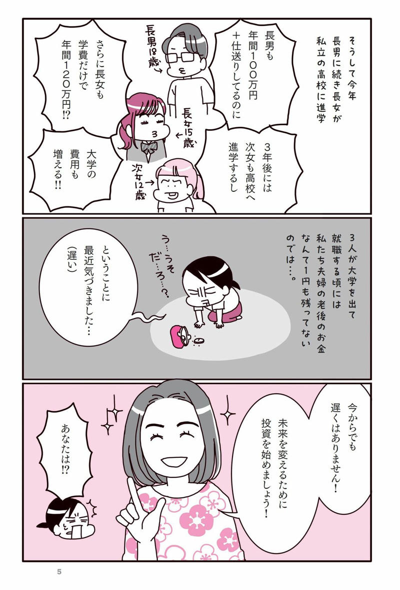 4000万円の老後資金は約28年で底を突く, 未来を変えるための投資, やったほうがいいんだろうな…, お金の価値は下がっていく, 物価が上がればお金の価値は下がる, 「お金と一緒に長生きする」, 4000万円の老後資金は何年もつか？, 家計を見直すと浮いてくるお金は必ずある, 「運用× 取り崩し」で寿命は約2倍に延びる, 運用で穴埋めしてお金を「長生き」させる