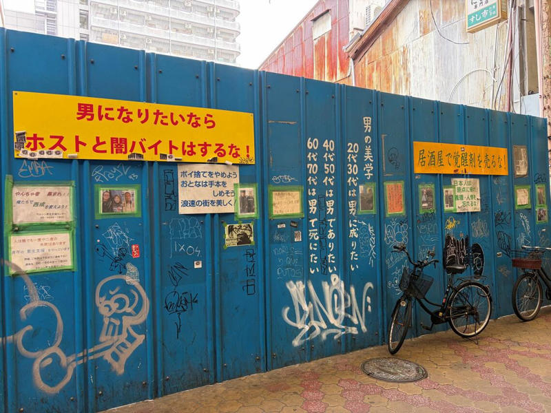整備が進む新今宮駅周辺の南海本線ガード下, 昭和にタイムスリップした気分, 昼間でも剣呑な空気が漂う三角公園周辺, 飲み屋が多い商店街は賑やかだった, 大阪最大の花街、飲み屋街、屋台村など夜は充実している, 日本の文化のひとつが色濃く残る独特な街