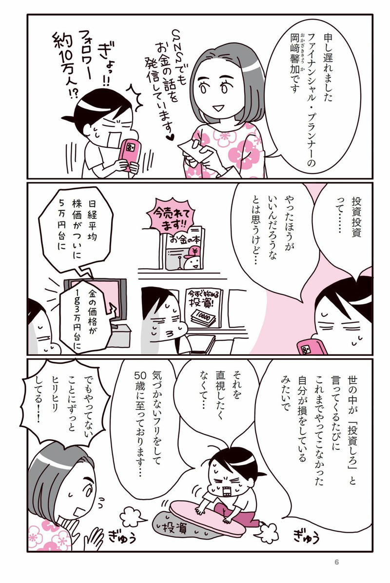 4000万円の老後資金は約28年で底を突く, 未来を変えるための投資, やったほうがいいんだろうな…, お金の価値は下がっていく, 物価が上がればお金の価値は下がる, 「お金と一緒に長生きする」, 4000万円の老後資金は何年もつか？, 家計を見直すと浮いてくるお金は必ずある, 「運用× 取り崩し」で寿命は約2倍に延びる, 運用で穴埋めしてお金を「長生き」させる